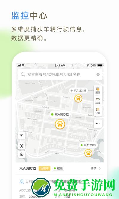 66快车调度端软件(改名为66快车企业端)