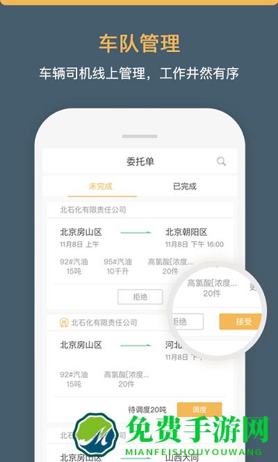 66快车调度端软件(改名为66快车企业端)