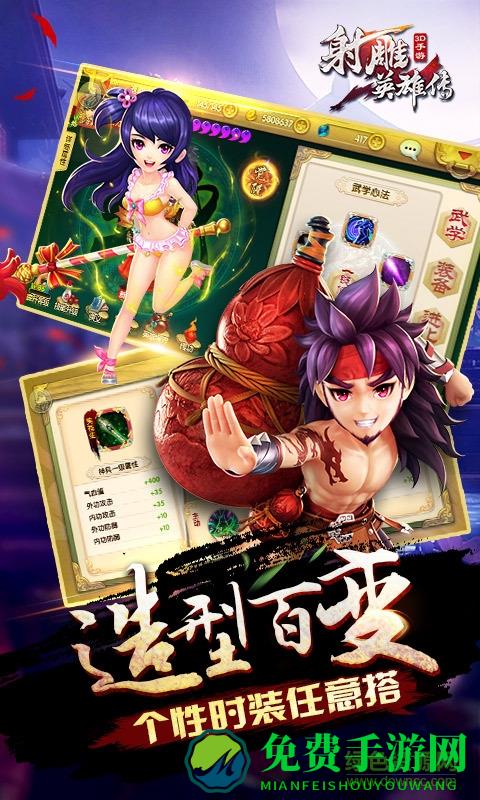 360射雕英雄传3d手游