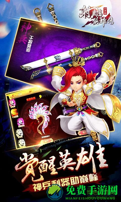 360射雕英雄传3d手游