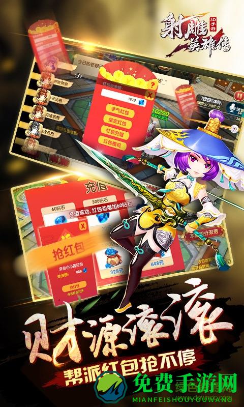 360射雕英雄传3d手游