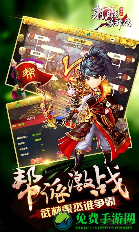 360射雕英雄传3d手游