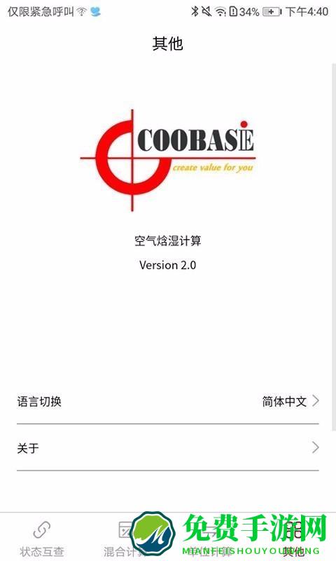 空气焓湿计算手机版下载