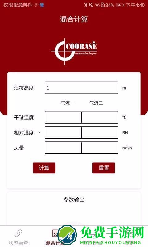 空气焓湿计算app