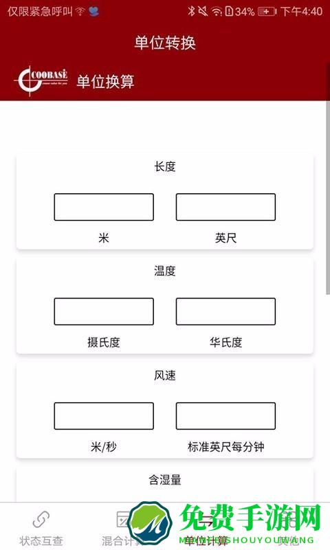 空气焓湿计算app