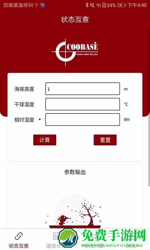 空气焓湿计算app