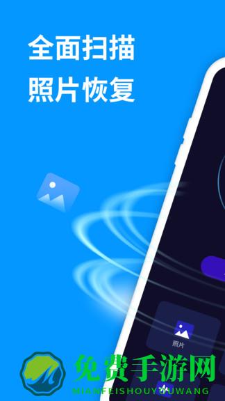 手机照片恢复精灵官方app
