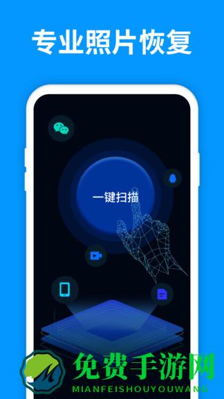 手机照片恢复精灵官方app