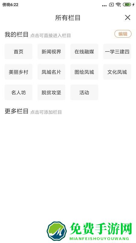 瞰凤城app下载安装