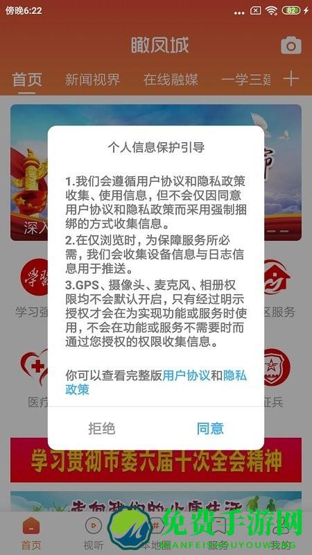 瞰凤城app