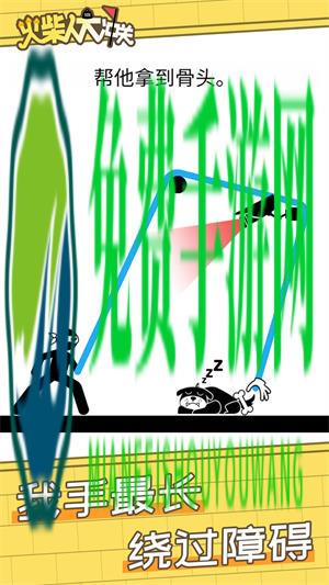 火柴人大冲关