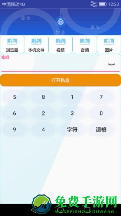 私盒(文件加密)