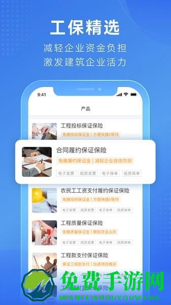 浙江工保网app