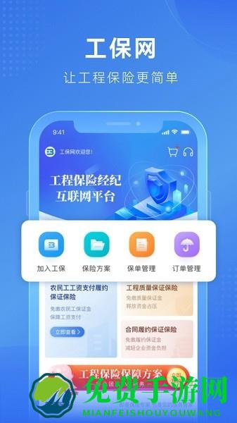 浙江工保网app