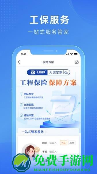 浙江工保网app