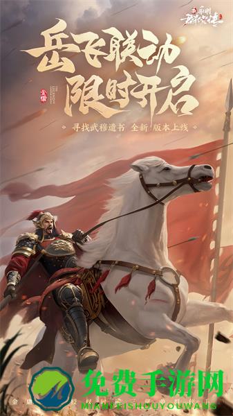 新射雕群侠传之铁血丹心九游官方版