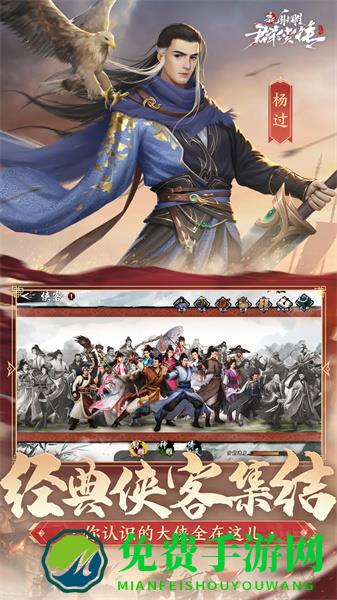 新射雕群侠传之铁血丹心九游官方版