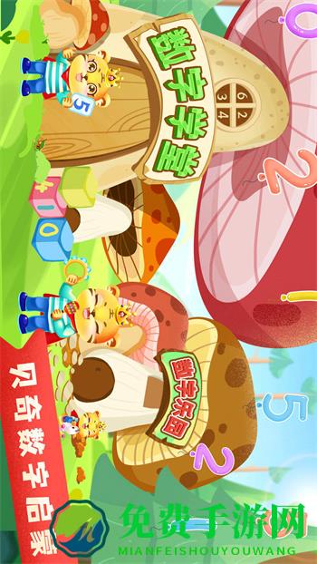 儿童学数字加减法