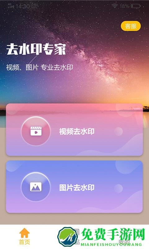中企去水印专家app