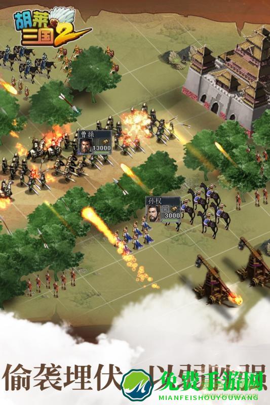 胡莱三国2vivo客户端版本