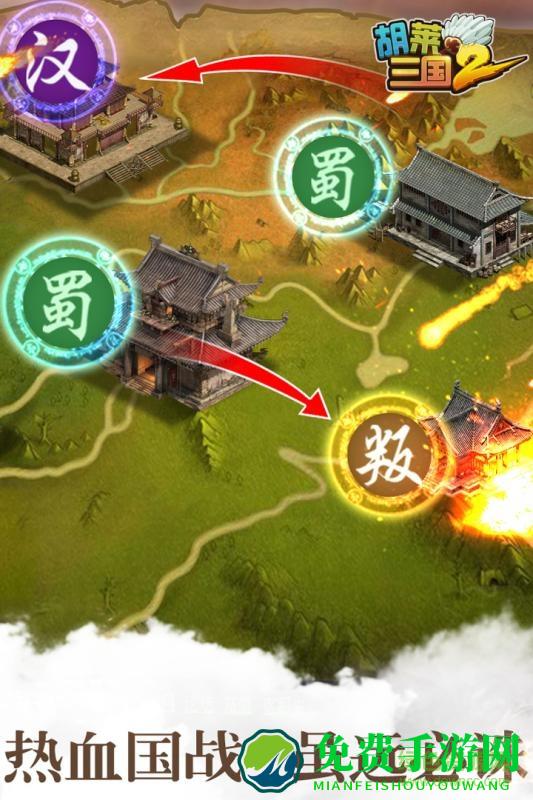 胡莱三国2vivo客户端版本