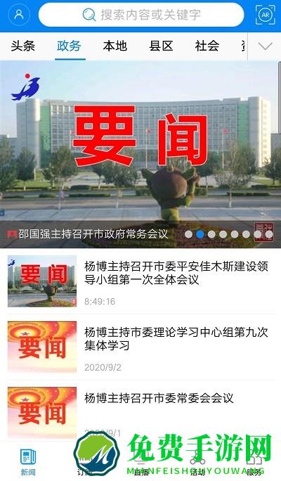 掌上佳木斯应用安装app