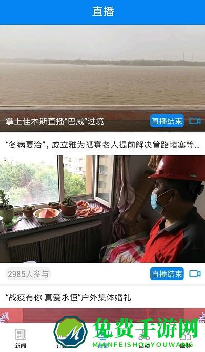 掌上佳木斯应用安装app