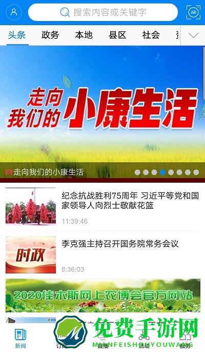 掌上佳木斯应用安装app