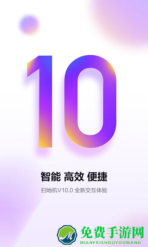 360智能扫地机器人app(改为360扫地机)