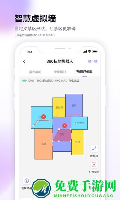 360智能扫地机器人app(改为360扫地机)