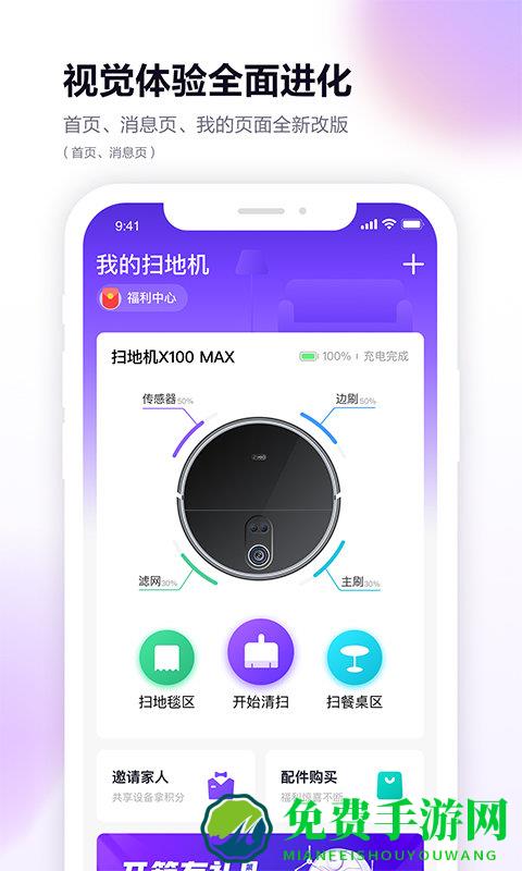 360智能扫地机器人app(改为360扫地机)