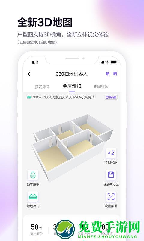 360智能扫地机器人app(改为360扫地机)