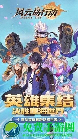 风云岛行动vivo账号版