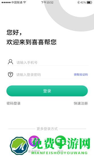 喜喜帮您商户app
