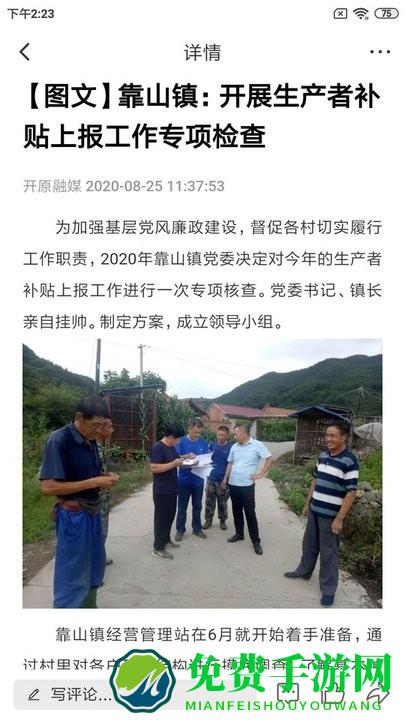 开原融媒app下载