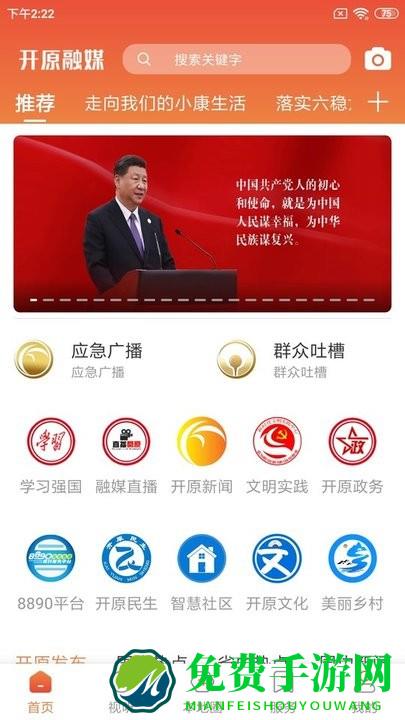 开原融媒官方版