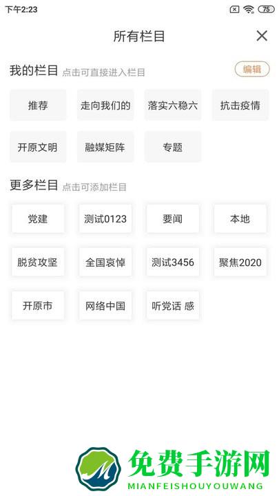 开原融媒官方版