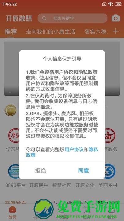 开原融媒官方版