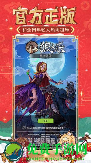 狼人杀4399最新版