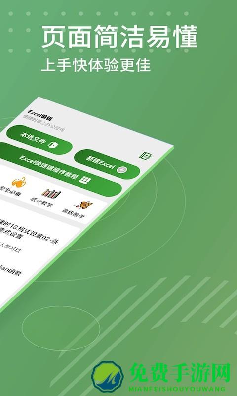 excel安卓版中文版