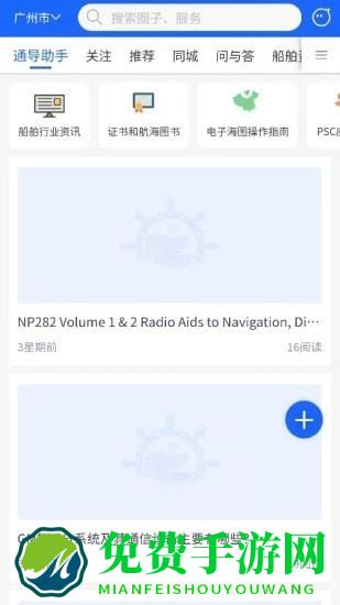 通导云管家app
