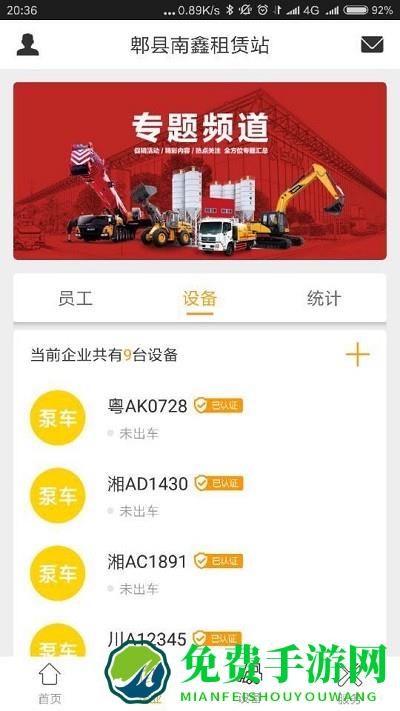 机万家设备官方版