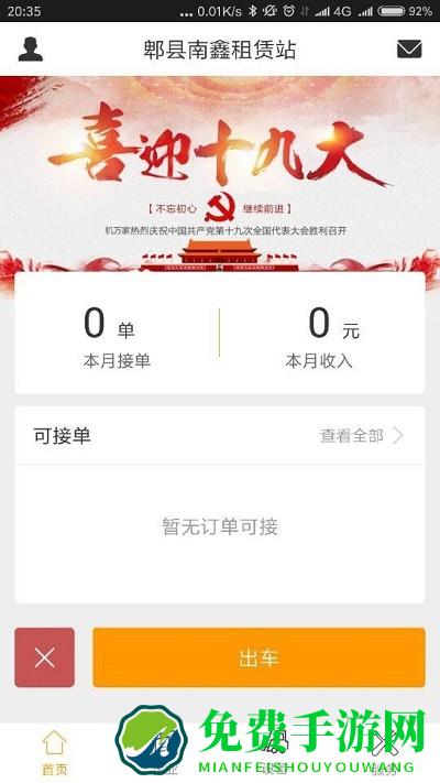 机万家设备官方版