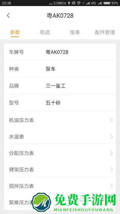 机万家设备官方版