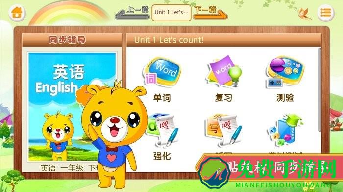 江苏小学英语app