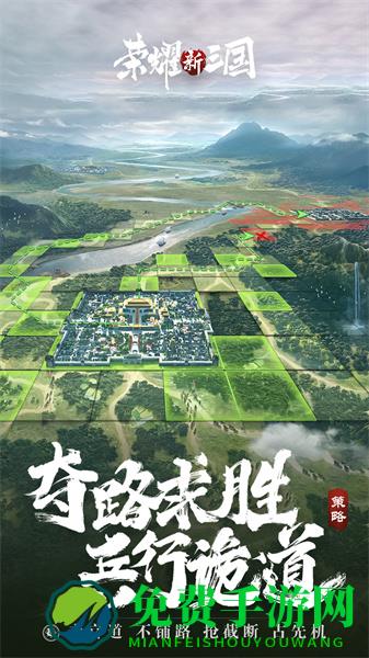 荣耀新三国腾讯手游