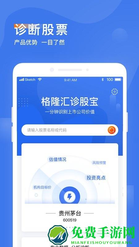诊股宝app