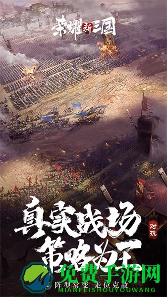 荣耀新三国游戏