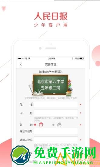 人民日报少年网手机版