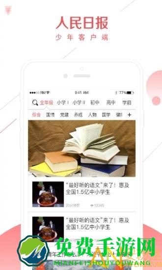 人民日报少年网手机版